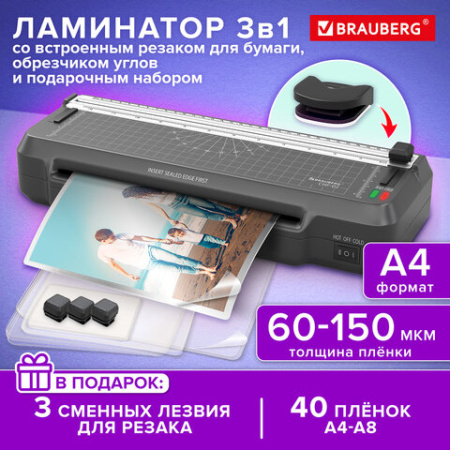 Ламинатор 3 в 1 BRAUBERG CHF-02, А4, 60-150 мкм, 30 см/мин, со встроенным резаком и обрезчиком углов, В ПОДАРОК набор пленок 40 шт., 532862