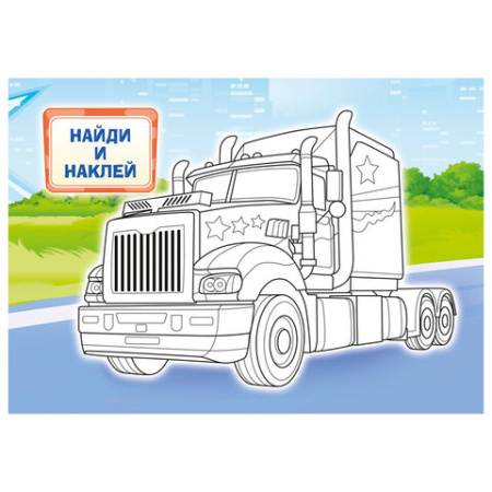 Раскраска с заданиями + 56 наклеек "Наклей и раскрась" с цветным фоном, А5, 16 стр., 16,2х23,4 см, АССОРТИ, ЛиС