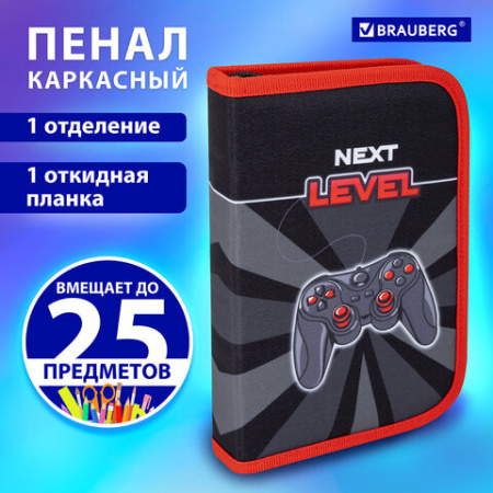 Пенал BRAUBERG, 1 отделение, 1 откидная планка, полиэстер, 21х14 см, "Новый уровень", 270714