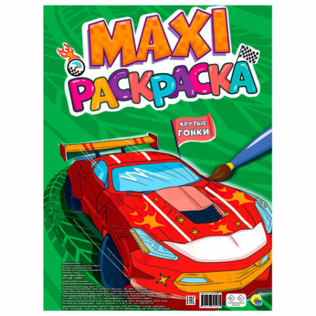 Раскраска "МАКСИ-РАСКРАСКА", АССОРТИ, 340х485 мм, 20 стр., внутренний блок 100 г/м2, ПР