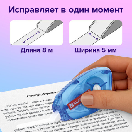 Корректирующая лента BRAUBERG, 5 мм х 8 м, корпус синий, механизм перемотки, блистер, 227801