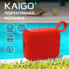 Колонка портативная влагозащищенная KAIGO (КАЙГО) BS100, 5 Вт, Bluetooth, USB, Micro SD, TWS, FM, красная, 514220