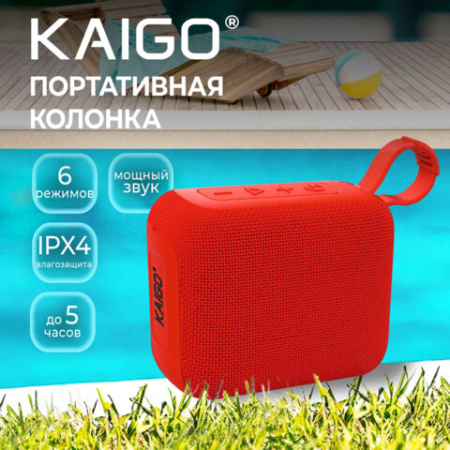 Колонка портативная влагозащищенная KAIGO (КАЙГО) BS100, 5 Вт, Bluetooth, USB, Micro SD, TWS, FM, красная, 514220