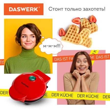 Электровафельница антипригарная для венских и бельгийских вафель-сердечек, 350 Вт, DASWERK (ДАСВЕРК), WM-11, 455657