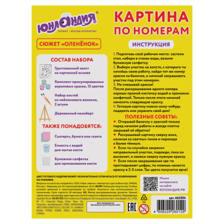 Картина по номерам 15х20 см, ЮНЛАНДИЯ "Оленёнок", на холсте, акрил, кисти, 662504