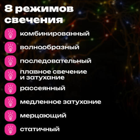 Электрогирлянда-нить комнатная "Стандарт" 10 м, 200 LED, мультицветная 220 V, контроллер, ЗОЛОТАЯ СКАЗКА, 591100