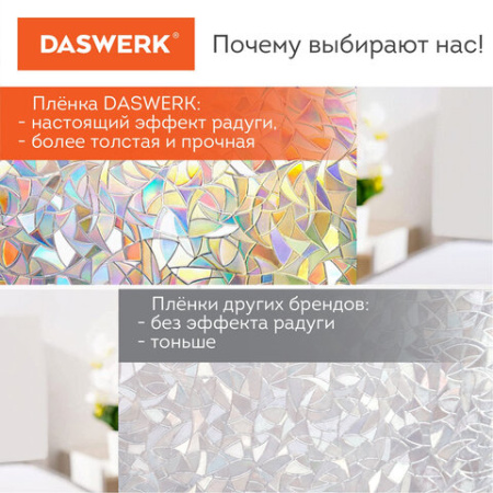 Пленка на окно самоклеящаяся статическая БЕЗ КЛЕЯ, солнцезащитная, 67,5х150 см, "Витраж", DASWERK (ДАСВЕРК), 607969