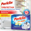 Таблетки для посудомоечных машин MINI TABS 110 шт. PERKLIN (ПЕРКЛИН) "ALL in 1", растворимая оболочка, 609647