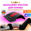 Массажер для спины/мостик для растяжки PREMIUM, 3 уровня нагрузки, красная вставка, DASWERK (ДАСВЕРК), 680034