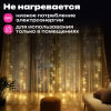 Электрогирлянда-занавес комнатная вид: "Штора", 3х3 м, 300 LED, тёплый белый, USB, ЗОЛОТАЯ СКАЗКА, 592556