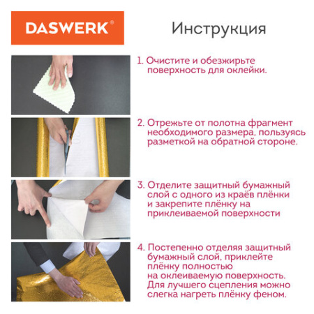 Самоклеящаяся пленка, алюминиевая фольга защитная для кухни/дома, 0,6х3 м, золото, узор, DASWERK (ДАСВЕРК), 607847