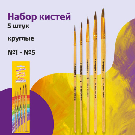 Кисти ЮНЛАНДИЯ, набор 5 шт. (ПОНИ: круглые № 1, 2, 3, 4, 5), блистер с европодвесом, 200893