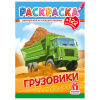 Раскраска с заданиями +122 наклейки "Яркие дизайны" с цветным фоном, А4, 16 стр, 21х29 см, АССОРТИ, ЛиС