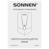 Сушилка для рук ВЫСОКОСКОРОСТНАЯ SONNEN K2022B, 1300 Вт, 150 м/с, IPX1, 72 дБ, белая, пластиковый корпус, 607192