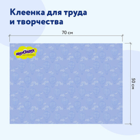 Настольное покрытие ЮНЛАНДИЯ для труда и творческих занятий, ПВХ, "Воздушные шары", 50х70 см, 662456