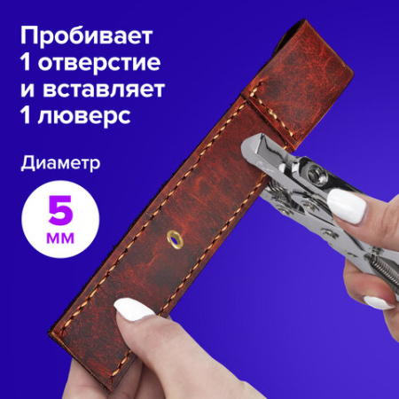Дырокол металлический на 1 отверстие для люверса до 30 л., диаметр отверстия 5 мм, BRAUBERG, 272763