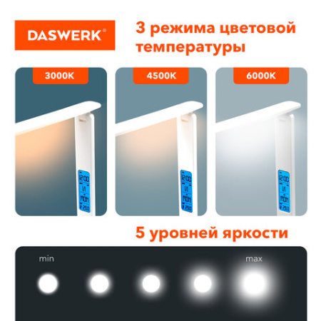 Настольная лампа / светильник с дисплеем и беспроводной зарядкой "8 в 1", LED, 10 Вт, белый, DASWERK (ДАСВЕРК), 238325