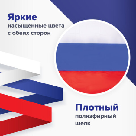 Флаг России 70х105 см, без герба, BRAUBERG/STAFF, 550180