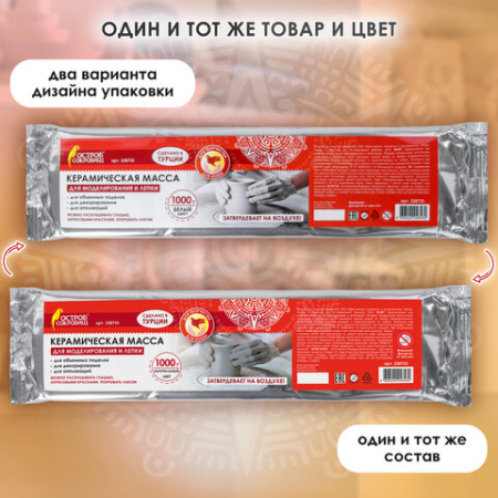 Масса керамическая для лепки ОСТРОВ СОКРОВИЩ, 1000 г, натуральный цвет, 228733