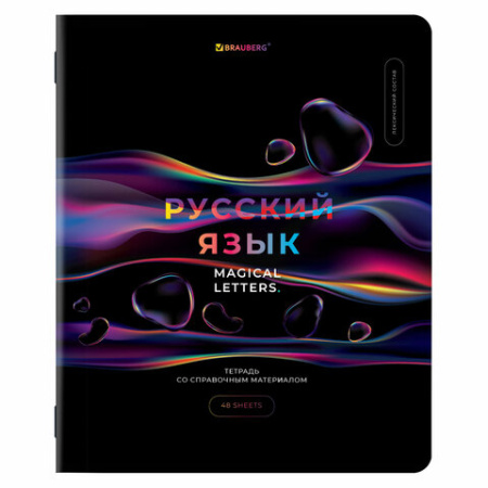 Тетради предметные, КОМПЛЕКТ 12 ПРЕДМЕТОВ, 48 л., глянцевый УФ-лак, BRAUBERG, "MAGICAL", 404610
