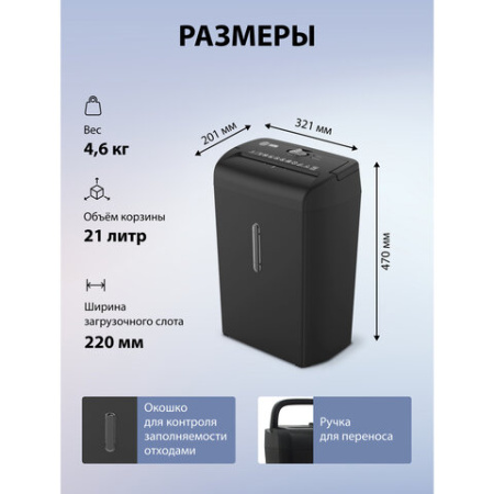 Уничтожитель (шредер) CACTUS CS-SH-10-21-5X18, 4 уровень секретности, фрагменты 5х18 мм, 10 листов, корзина 21 литр, CS-SH-10-215X18