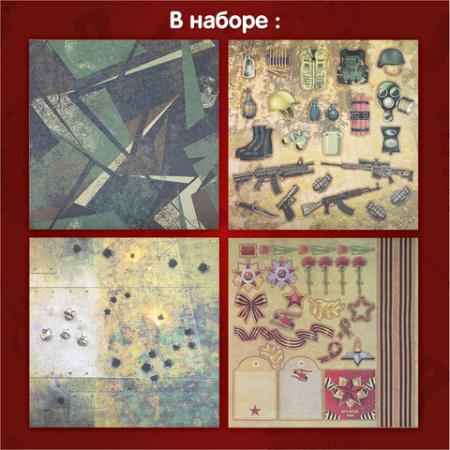 Бумага для скрапбукинга 30х30 см "Милитари", двусторонняя, 12 листов, 180 г/м2, ОСТРОВ СОКРОВИЩ, 665436