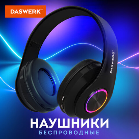 Наушники беспроводные большие светящиеся накладные, чёрные DASWERK (ДАСВЕРК) B-39, 513805