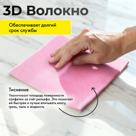 Салфетка протирочная 3D-СУПЕРВПИТЫВАЮЩАЯ PVA-замша 43x32 см, в тубе, розовая, LAIMA HOME, 609973