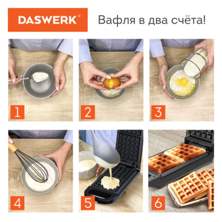 Электровафельница антипригарная для венских и бельгийских вафель, 2 вафли, 700 Вт, DASWERK (ДАСВЕРК), WM-5, 455652
