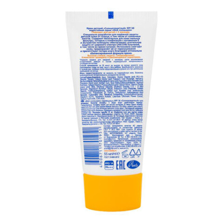 Крем детский солнцезащитный водостойкий гипоаллергенный SPF30, 55 мл, МОЕ СОЛНЫШКО, 1628