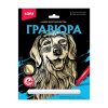 Гравюра АССОРТИ, 18х24 см, основа серебро/золото, штихель, LORI