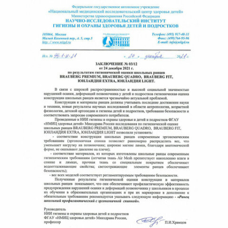 Ранец BRAUBERG PREMIUM, 2 отделения, с брелоком, "К звездам!", ЛАМПОЧКИ, 38х29х16 см, 270599