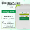 Средство дезинфицирующее 5 л, АЛМАДЕЗ-ЭКО, концентрат, АЛ-ЭКО-5л