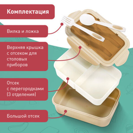 Ланч-бокс контейнер, 2 секции 3+1 отделение 1,4 л, ложка, вилка 7х21х14 см, бежевый, JOYLUX (ДЖОЙЛЮКС), 609349