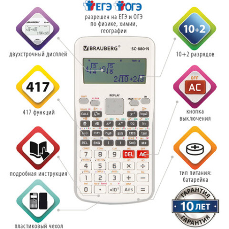 Калькулятор инженерный BRAUBERG SC-880-N, 417 функций, 10+2 разрядов, батарея, БЕЛЫЙ, 250526