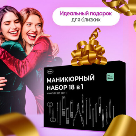 Универсальный набор для маникюра и педикюра 18 в 1 в футляре, STANDARD, зеленый, WBZ (ВБЗ), 609489