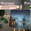 Картина по номерам 40х50 см, ОСТРОВ СОКРОВИЩ "Лунная ночь", на подрамнике, акрил, кисти, 663282