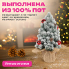 Ель новогодняя искусственная 32 см, заснеженная с декором, литой ПЭТ, ЗОЛОТАЯ СКАЗКА, 592514