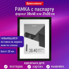 Рамка 30х40 см с паспарту 21х30 см небьющаяся, багет 20 мм, пластик, BRAUBERG "New Age"
