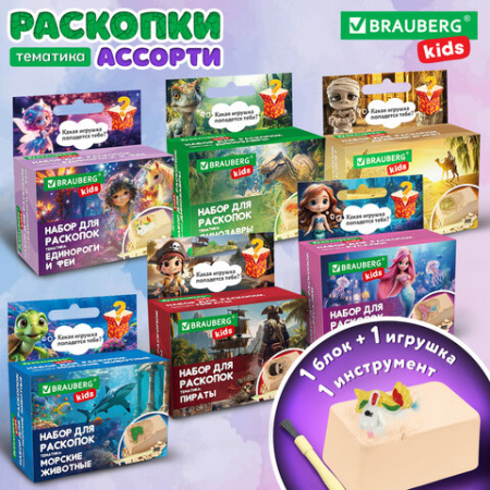 Набор для раскопок 5х8 см, инструменты, 6 видов ассорти, BRAUBERG KIDS, 665915