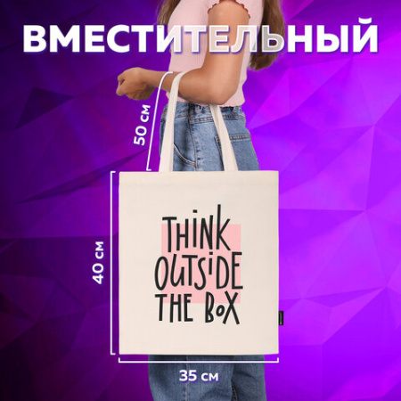 Сумка шоппер BRAUBERG, канвас, 40х35 см, бежевый, "Think outside the box", 271898