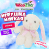 Игрушка мягкая "Зайчик", 18 см, цвет белый, WOOZOO (ВУЗУ), 666806