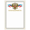 Грамота "Благодарность", А4, мелованный картон, конгрев, тиснение фольгой, бежевая рамка, BRAUBERG, 128346