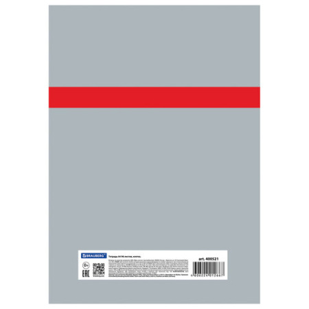 Тетрадь А4, 96 л., BRAUBERG скоба, клетка, обложка картон, "CONTRACT", 400521