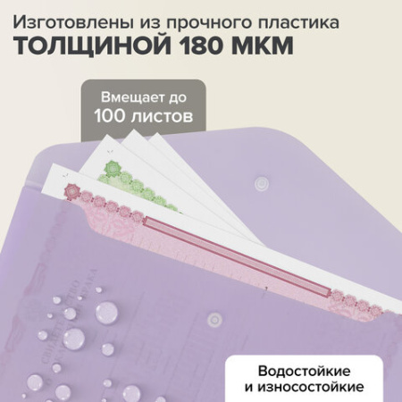 Папка-конверт с кнопкой А4, КОМПЛЕКТ 8 шт., пастельные цвета ассорти, BRAUBERG "PASTEL", 0,18 мм, 272865