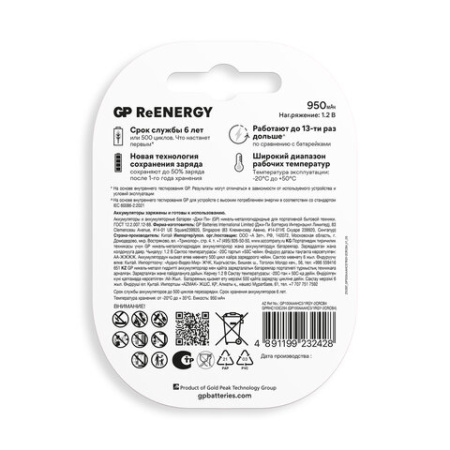 Батарейки аккумуляторные GP ReEnergy Ni-Mh КОМПЛЕКТ 4 шт. (ПРОМО 3+1), ААА (HR03), 950 mAh, 100AAAHC3/1RGY