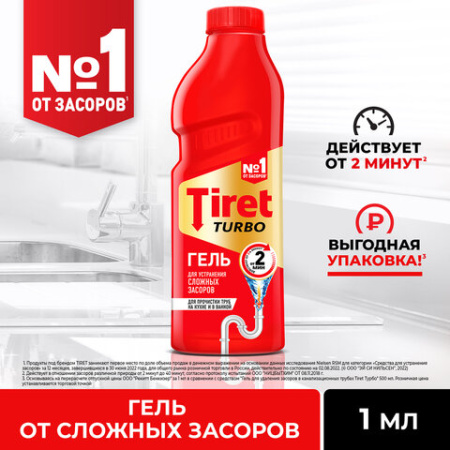 Средство для прочистки канализационных труб 1 л, TIRET (Тирет) "Turbo", гель, 8147377