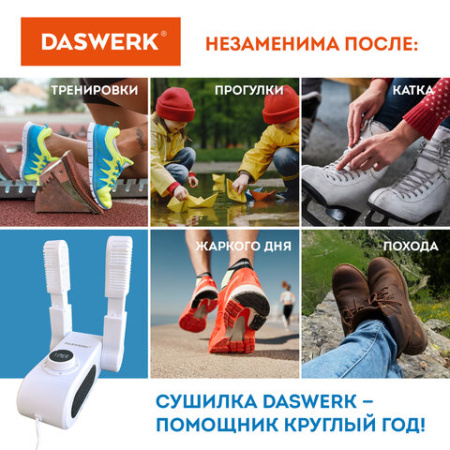 Сушилка для обуви, варежек, перчаток, универсальная складная сушка 150 Вт, DASWERK (ДАСВЕРК), SD10, 456203