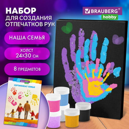 Набор отпечатки рук: холст 24х30 см, перламутр 6 цветов, кисть + сертификат В ПОДАРОК, BRAUBERG HOBBY, 192533