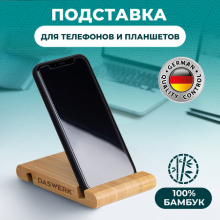 Подставка держатель для телефона/смартфона/планшета настольная из бамбука, DASWERK (ДАСВЕРК), 263155